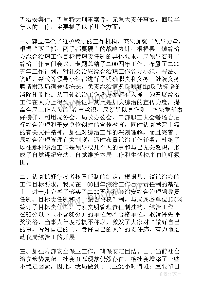 法院综合治理工作总结 乡镇综合治税工作总结实用(模板5篇)