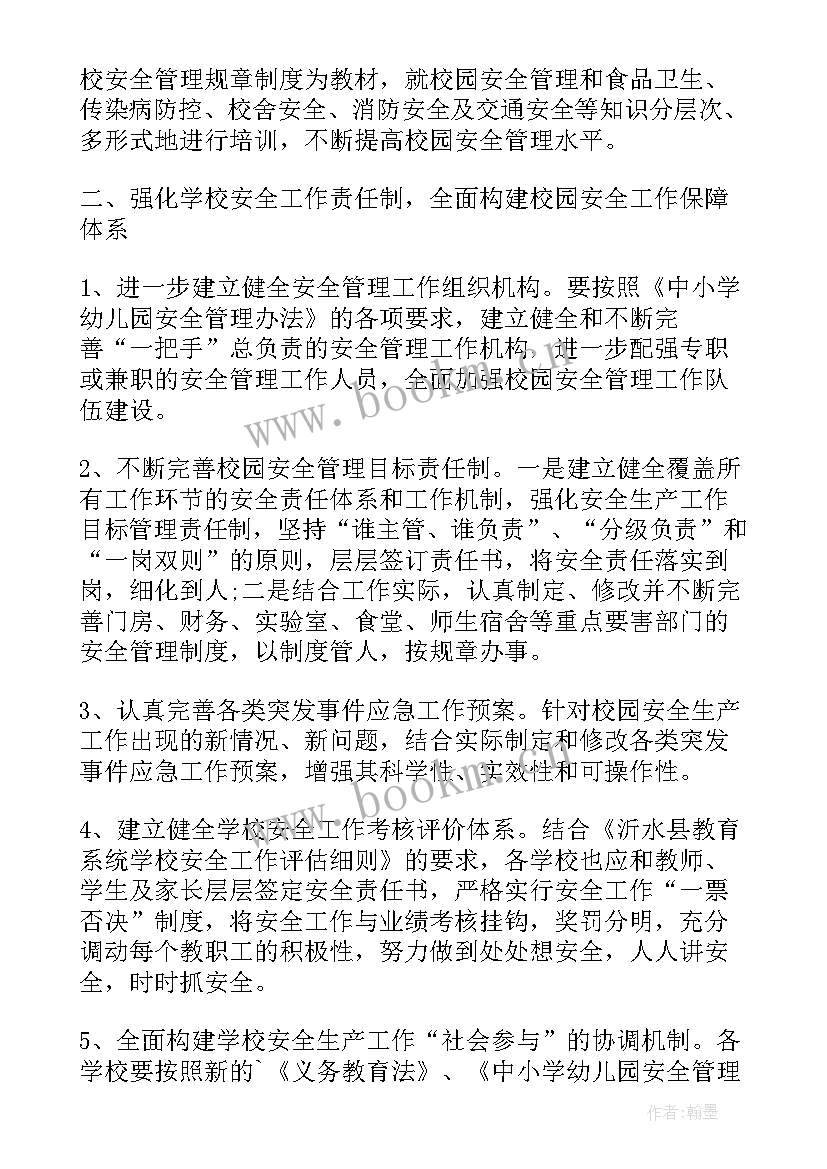 2023年学校一周的安全工作计划表 安全学校工作计划(优秀8篇)