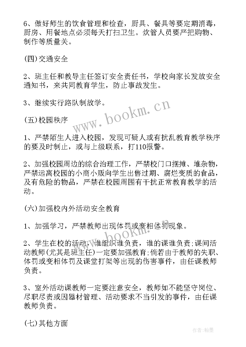 2023年学校一周的安全工作计划表 安全学校工作计划(优秀8篇)