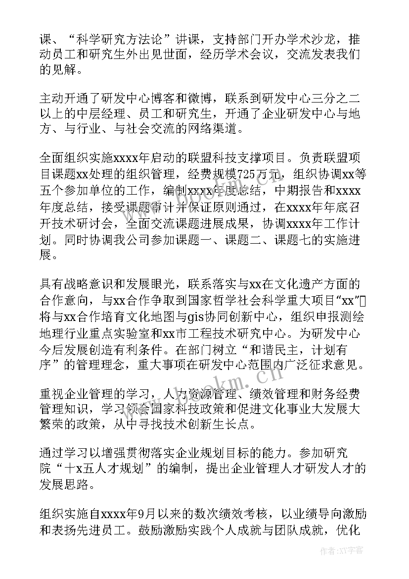 新药研发员工作总结报告(汇总6篇)