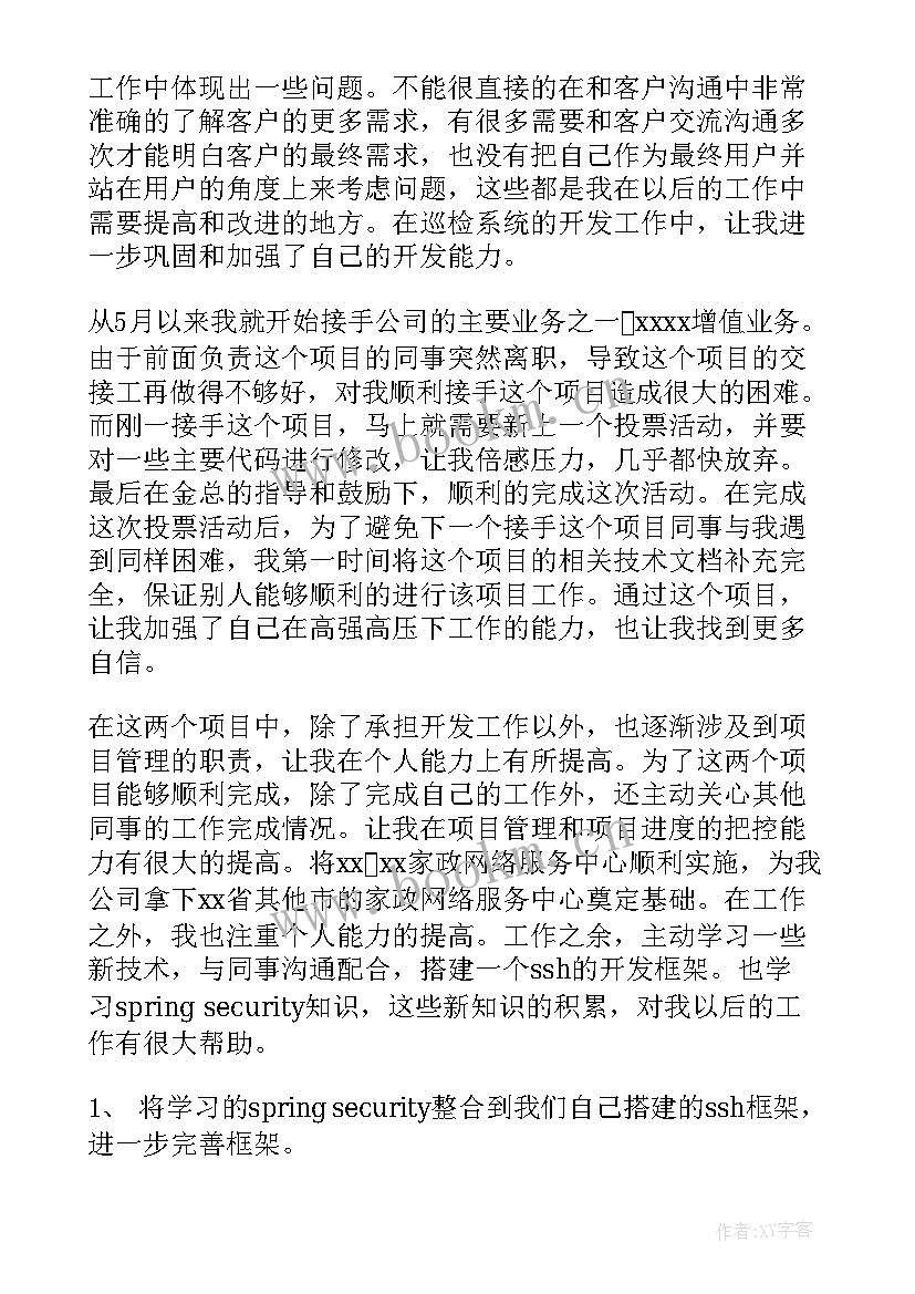 新药研发员工作总结报告(汇总6篇)