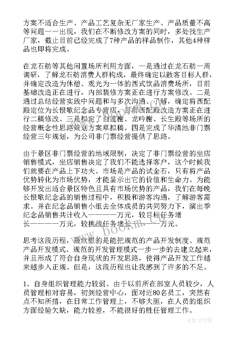 新药研发员工作总结报告(汇总6篇)