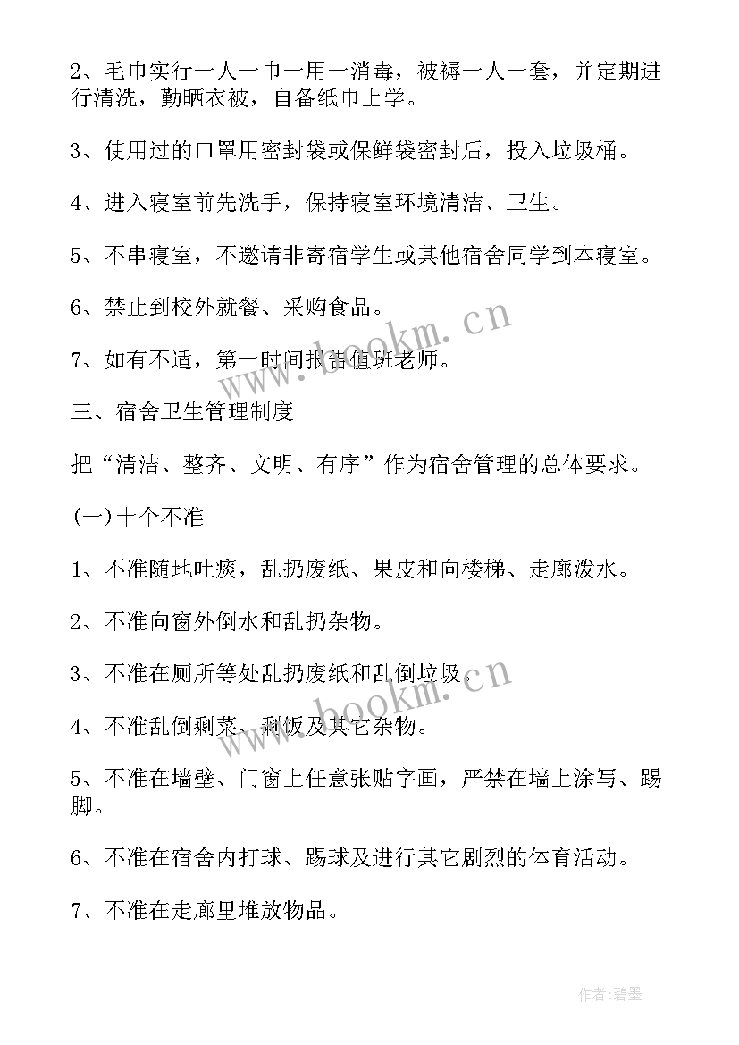 最新疫情期间的管理工作 公安疫情期间工作计划(大全8篇)