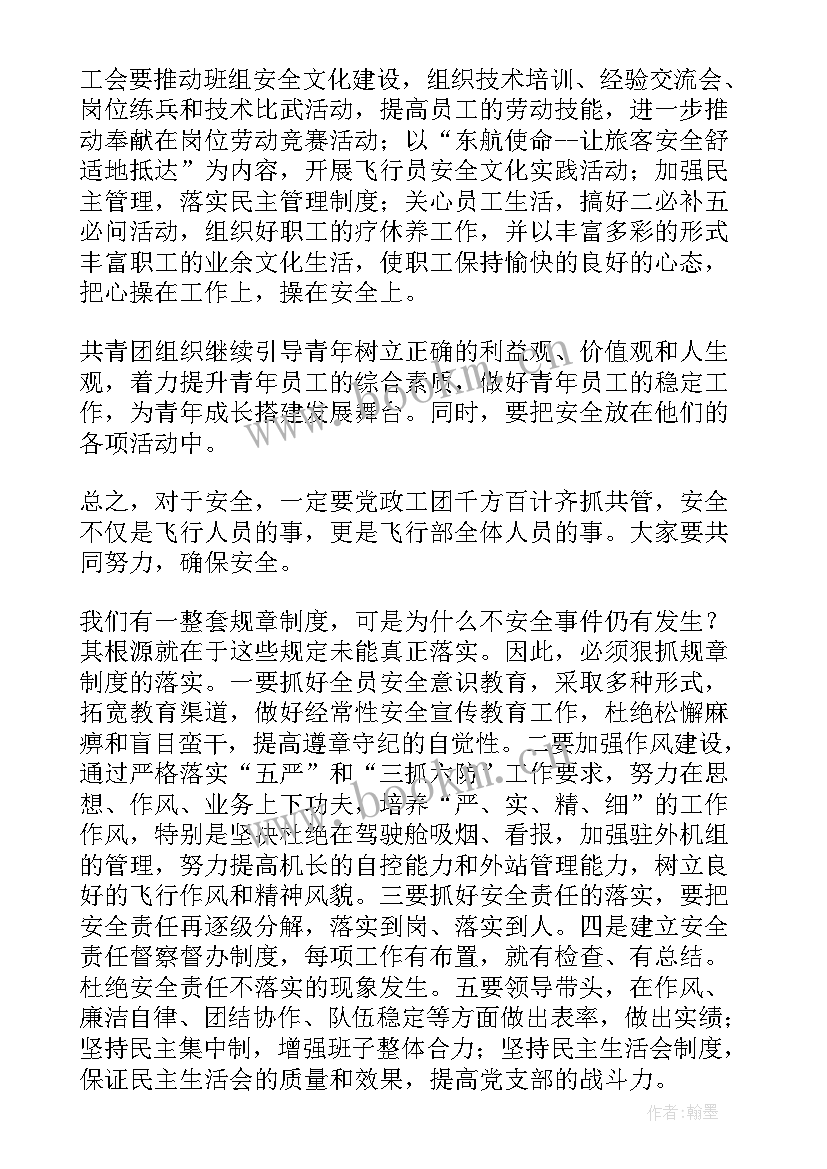 航空技术工作总结(精选6篇)