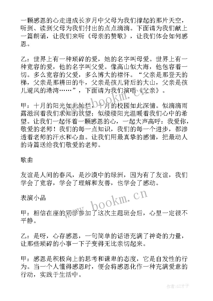 最新爱护眼睛班会开场白(汇总6篇)