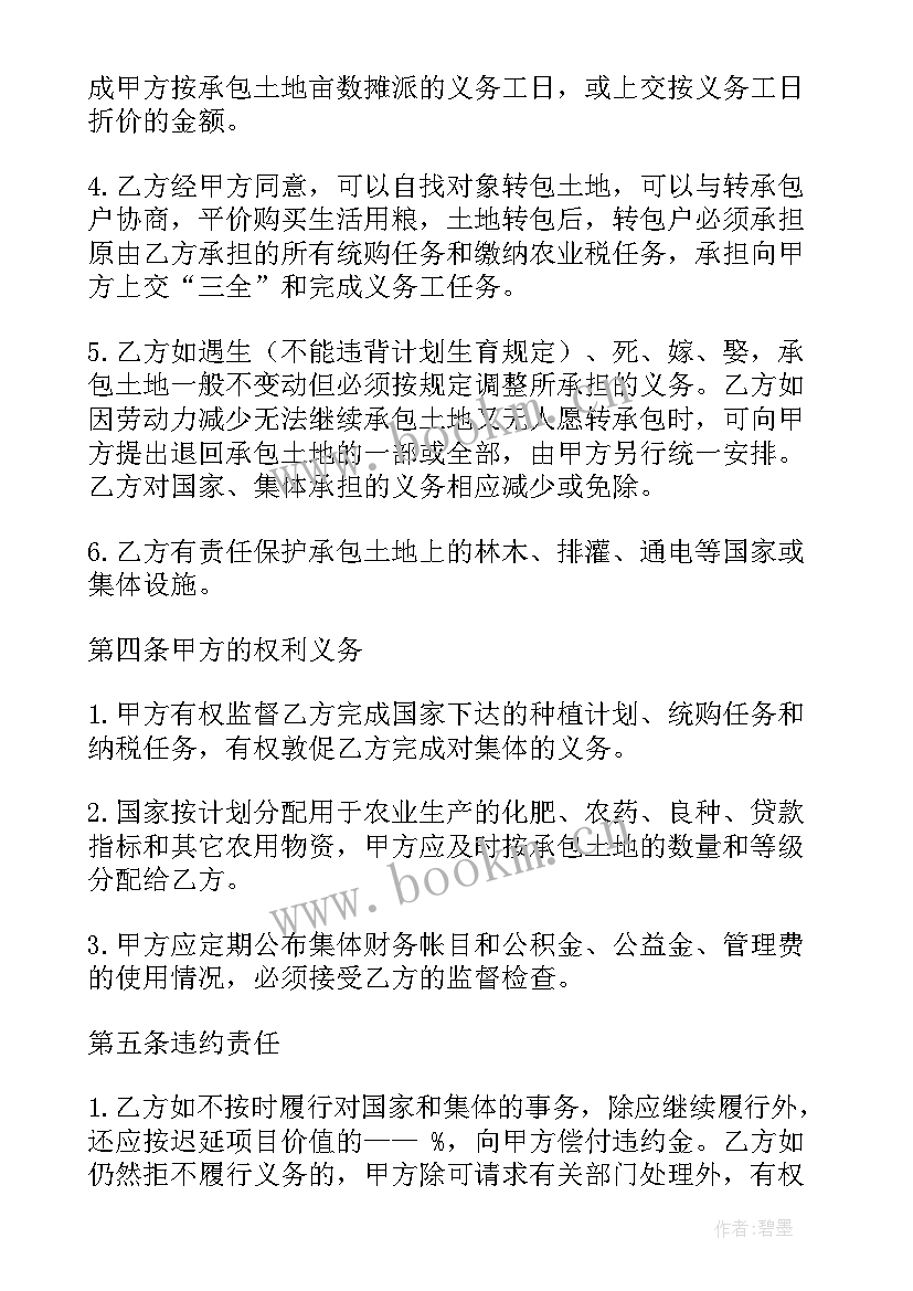 2023年西安买卖土地合同(汇总7篇)