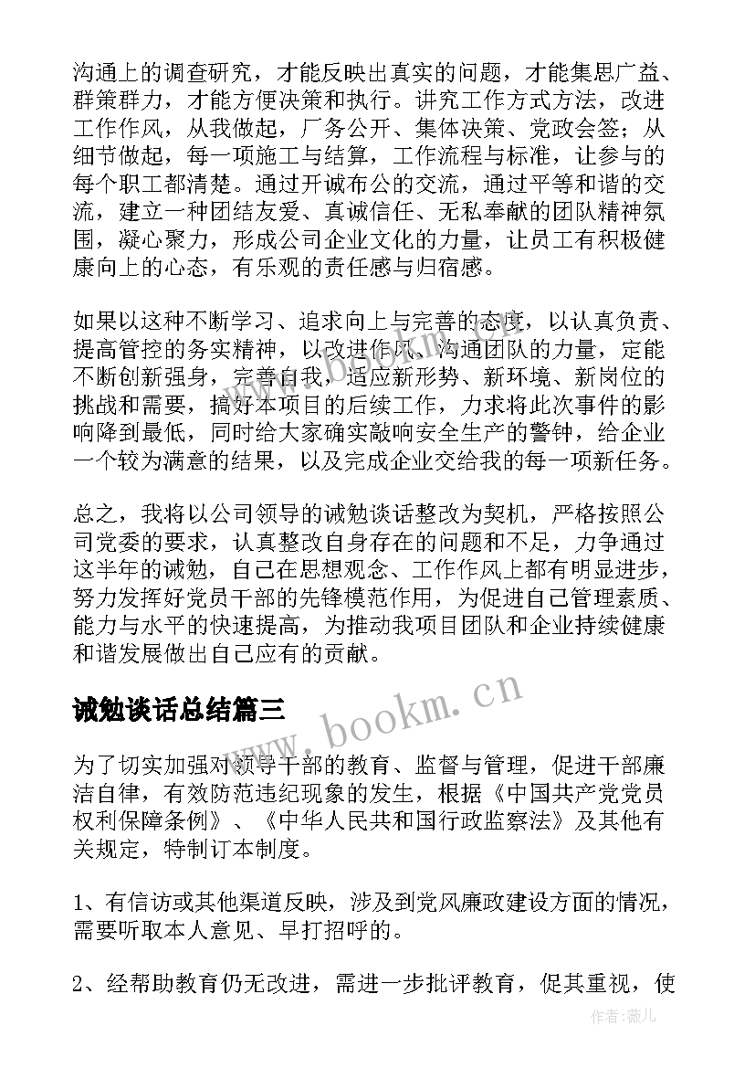 诫勉谈话总结(实用5篇)