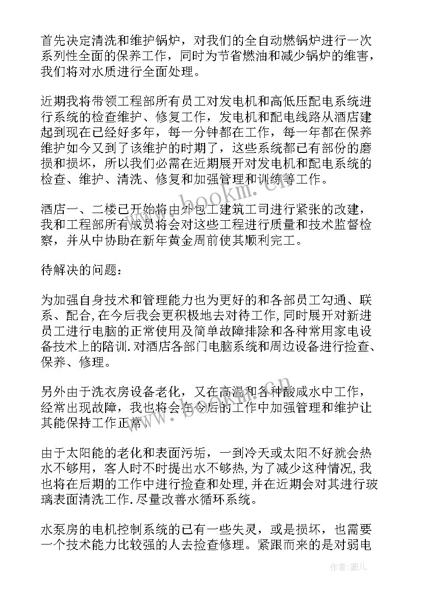 最新酒店节日工作计划表格 酒店周工作计划表(实用9篇)