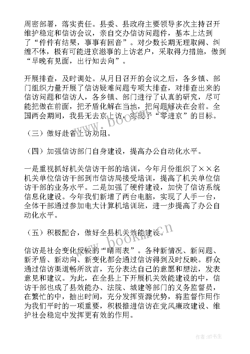 信访半年总结汇报 上半年信访工作总结(通用9篇)