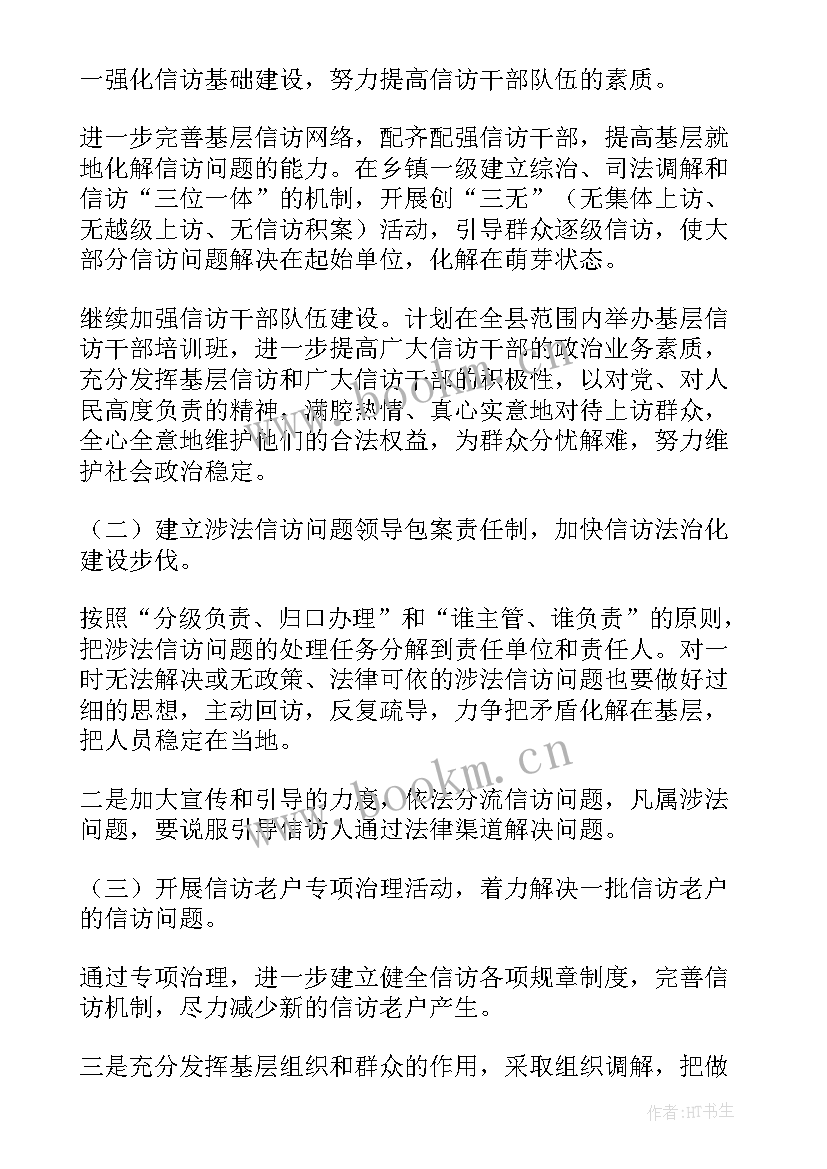 信访半年总结汇报 上半年信访工作总结(通用9篇)