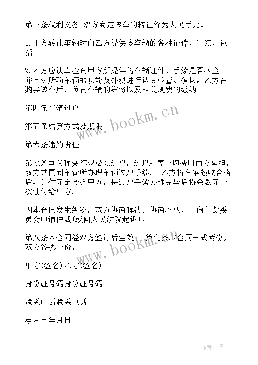 汽车转让简易合同 汽车转让合同(优质10篇)