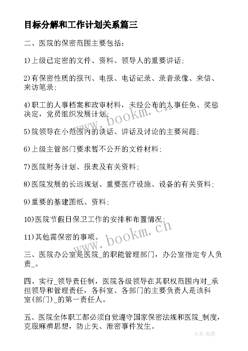 目标分解和工作计划关系 投标工作计划目标分解(优质5篇)