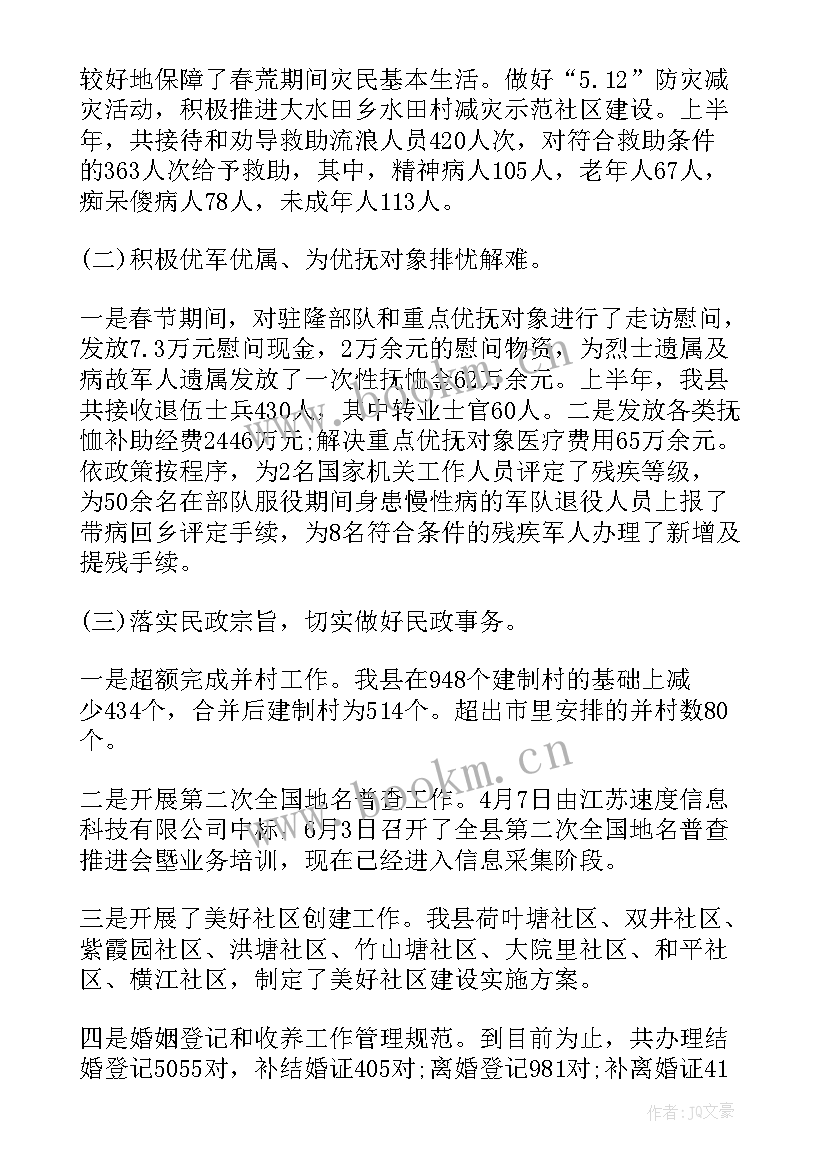 民政科工作职责 县民政局工作总结(汇总7篇)