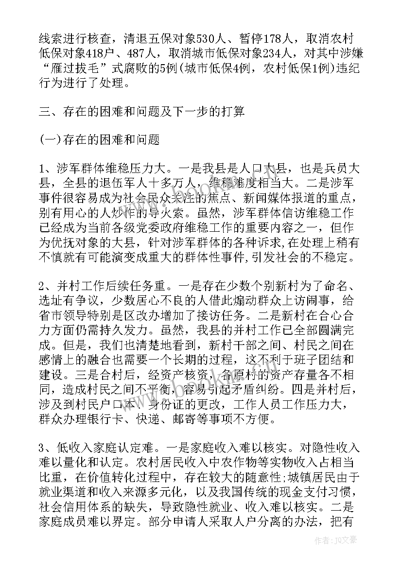 民政科工作职责 县民政局工作总结(汇总7篇)