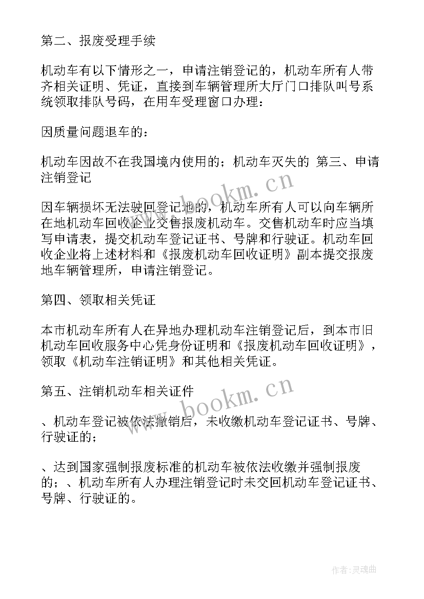 2023年车辆报废的工作计划和目标(大全10篇)