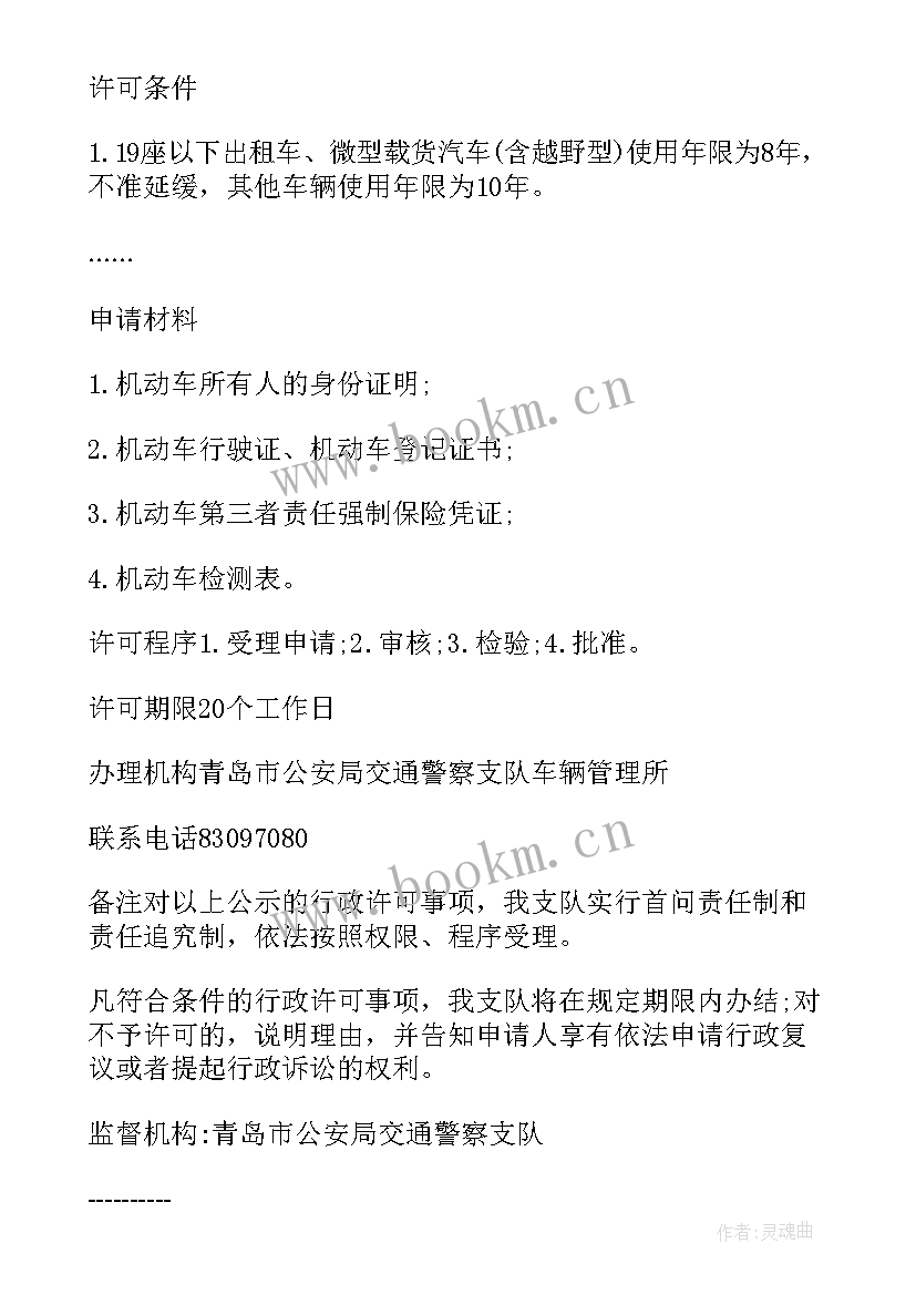 2023年车辆报废的工作计划和目标(大全10篇)