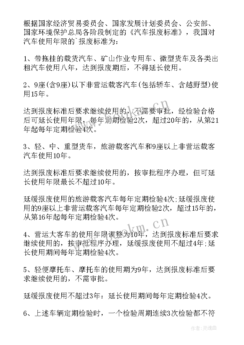 2023年车辆报废的工作计划和目标(大全10篇)