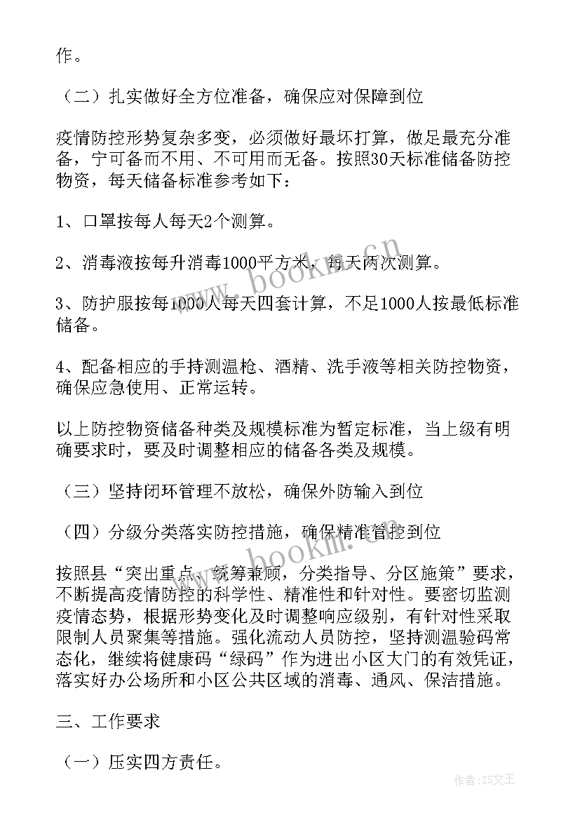 抗疫工作计划(模板10篇)