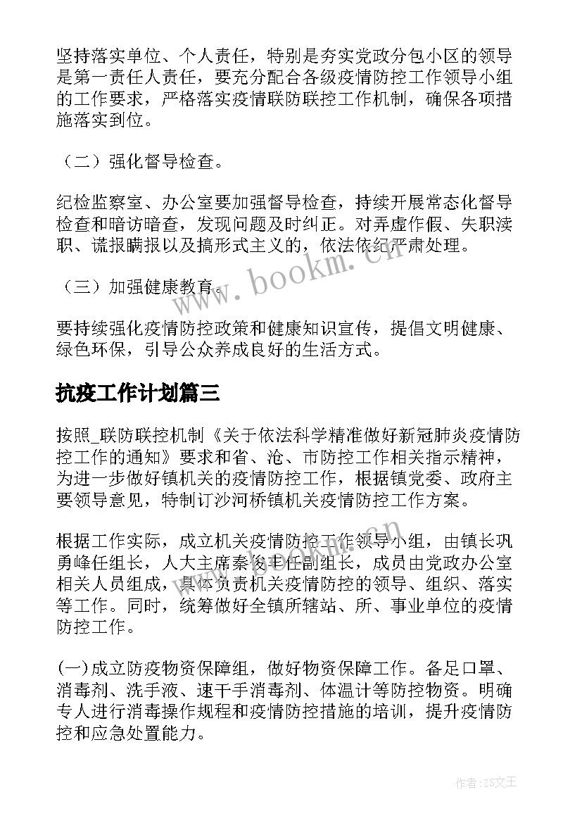 抗疫工作计划(模板10篇)