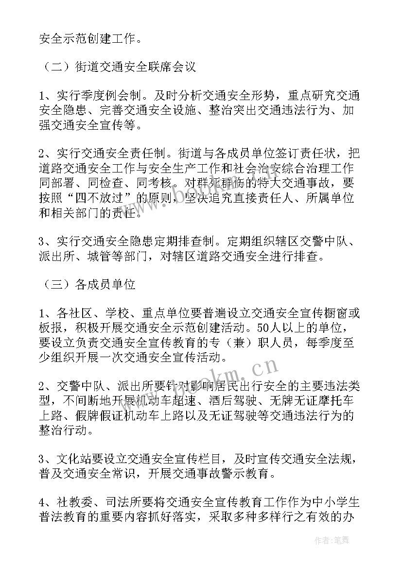 最新物资工作计划 交通安全下一步工作计划(模板5篇)