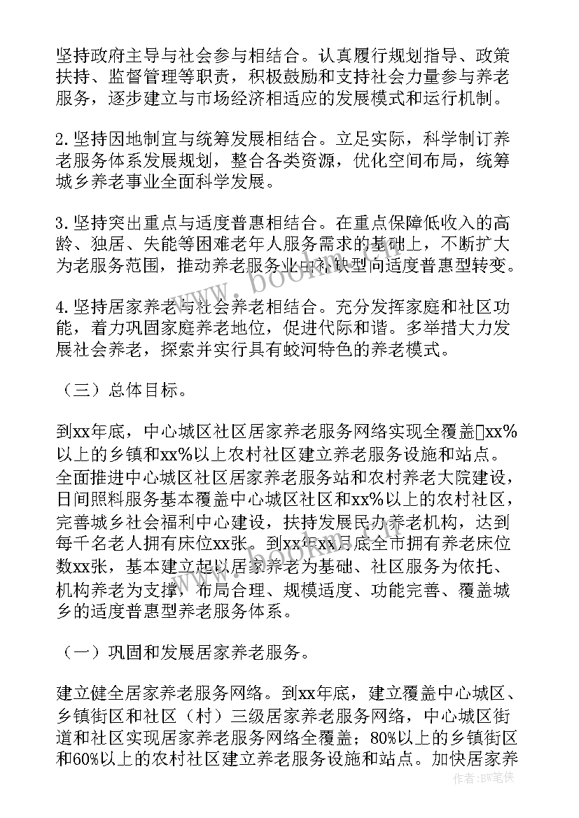 最新智慧养老工作计划(大全5篇)