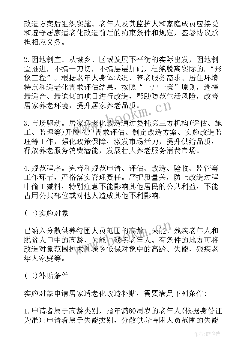 最新智慧养老工作计划(大全5篇)