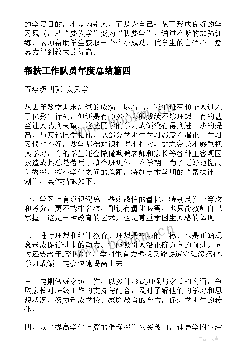 2023年帮扶工作队员年度总结(汇总7篇)