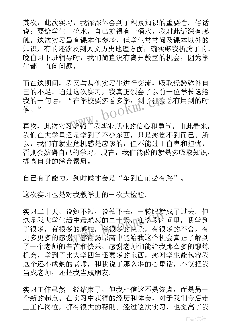 2023年英语教育硕士实习工作计划 英语教育个人实习报告(模板8篇)