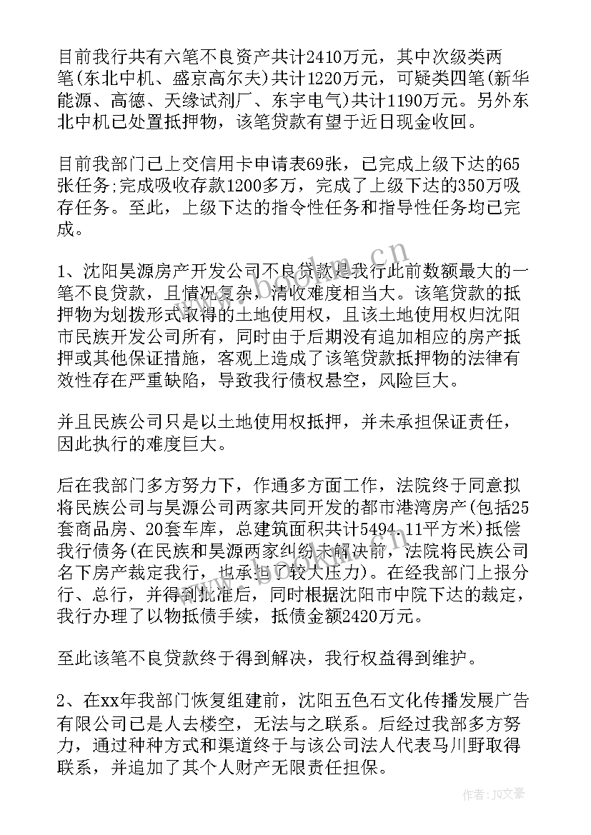 2023年渣土所个人年终总结(优质8篇)