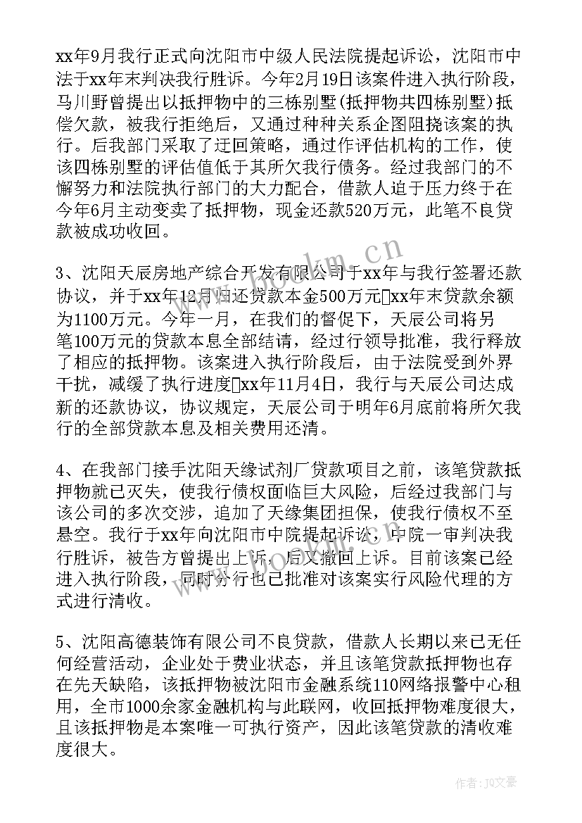 2023年渣土所个人年终总结(优质8篇)