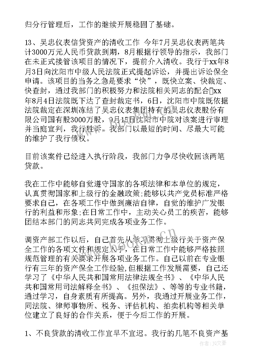 2023年渣土所个人年终总结(优质8篇)