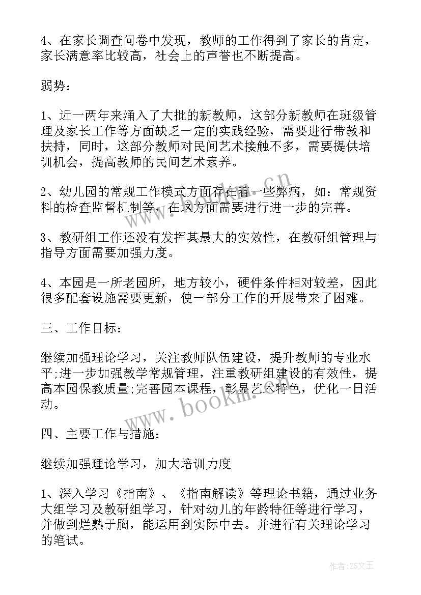 最新教育教学工作计划表(大全6篇)