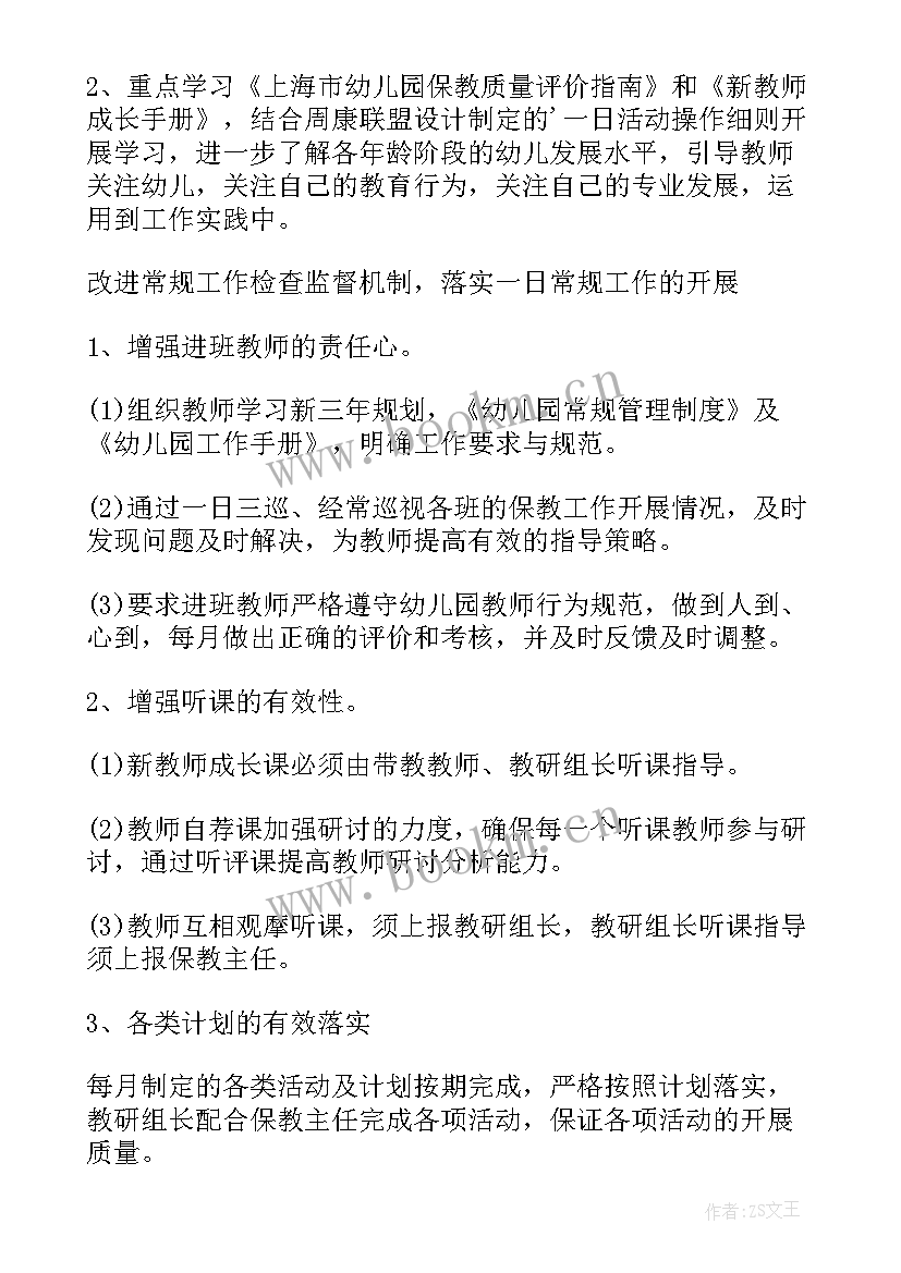 最新教育教学工作计划表(大全6篇)