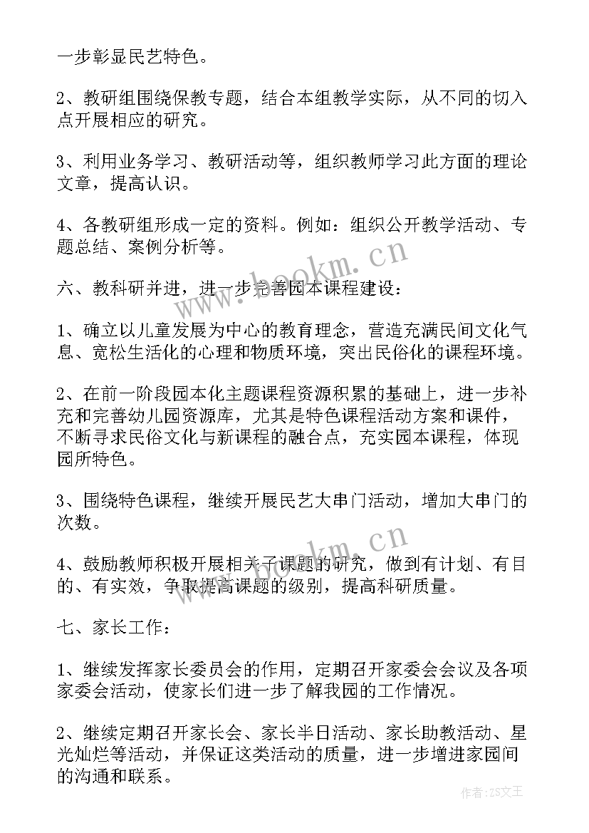 最新教育教学工作计划表(大全6篇)