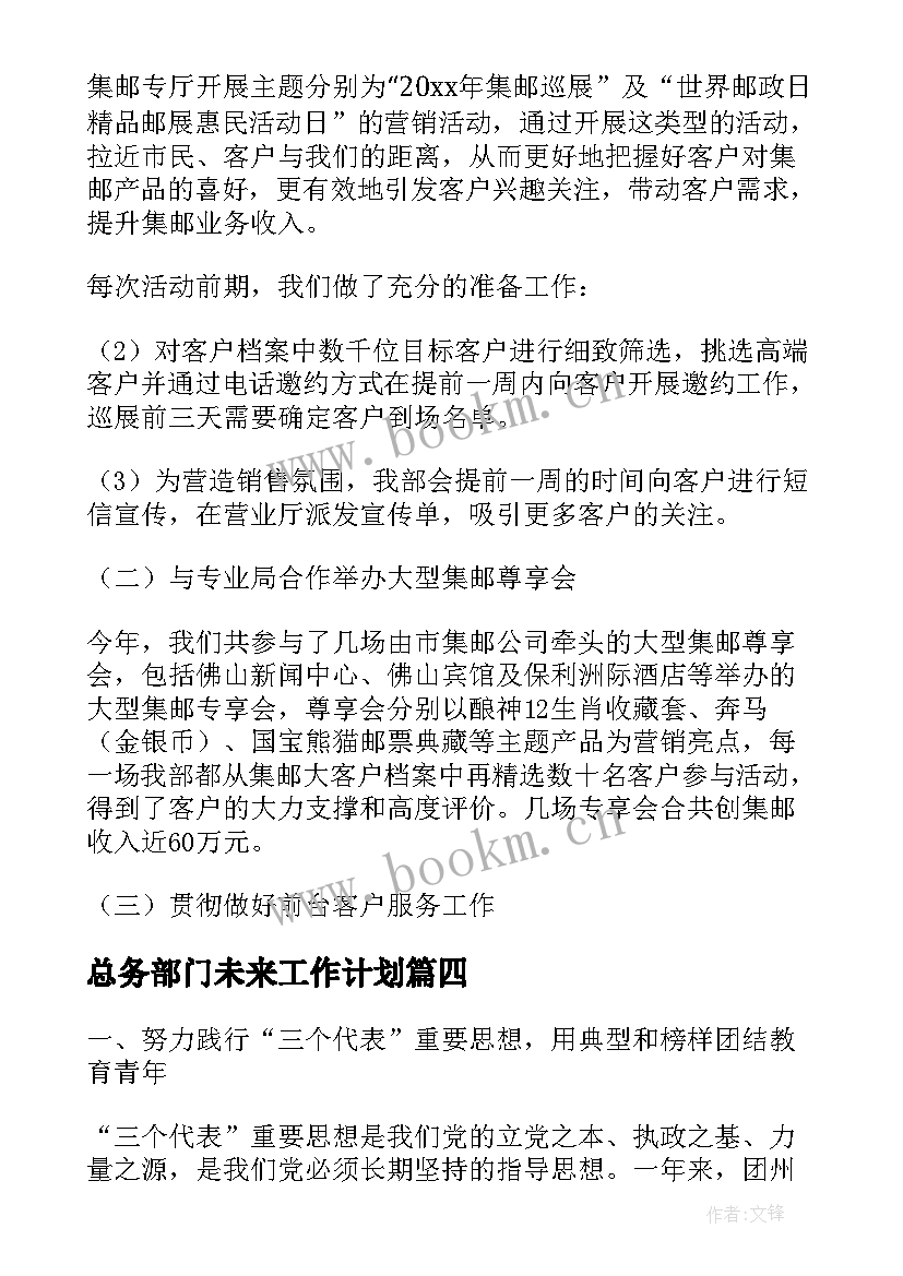 总务部门未来工作计划 部门未来年工作计划(实用5篇)