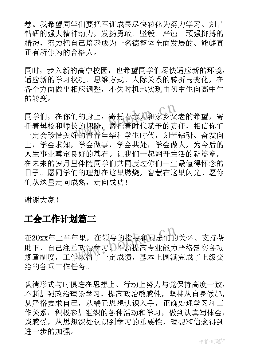 最新工会工作计划 农业连队连长工作计划(优秀9篇)