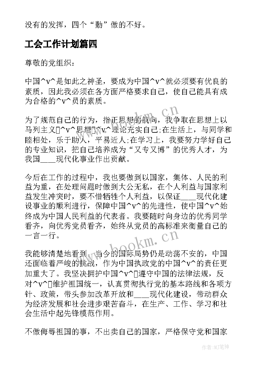 最新工会工作计划 农业连队连长工作计划(优秀9篇)