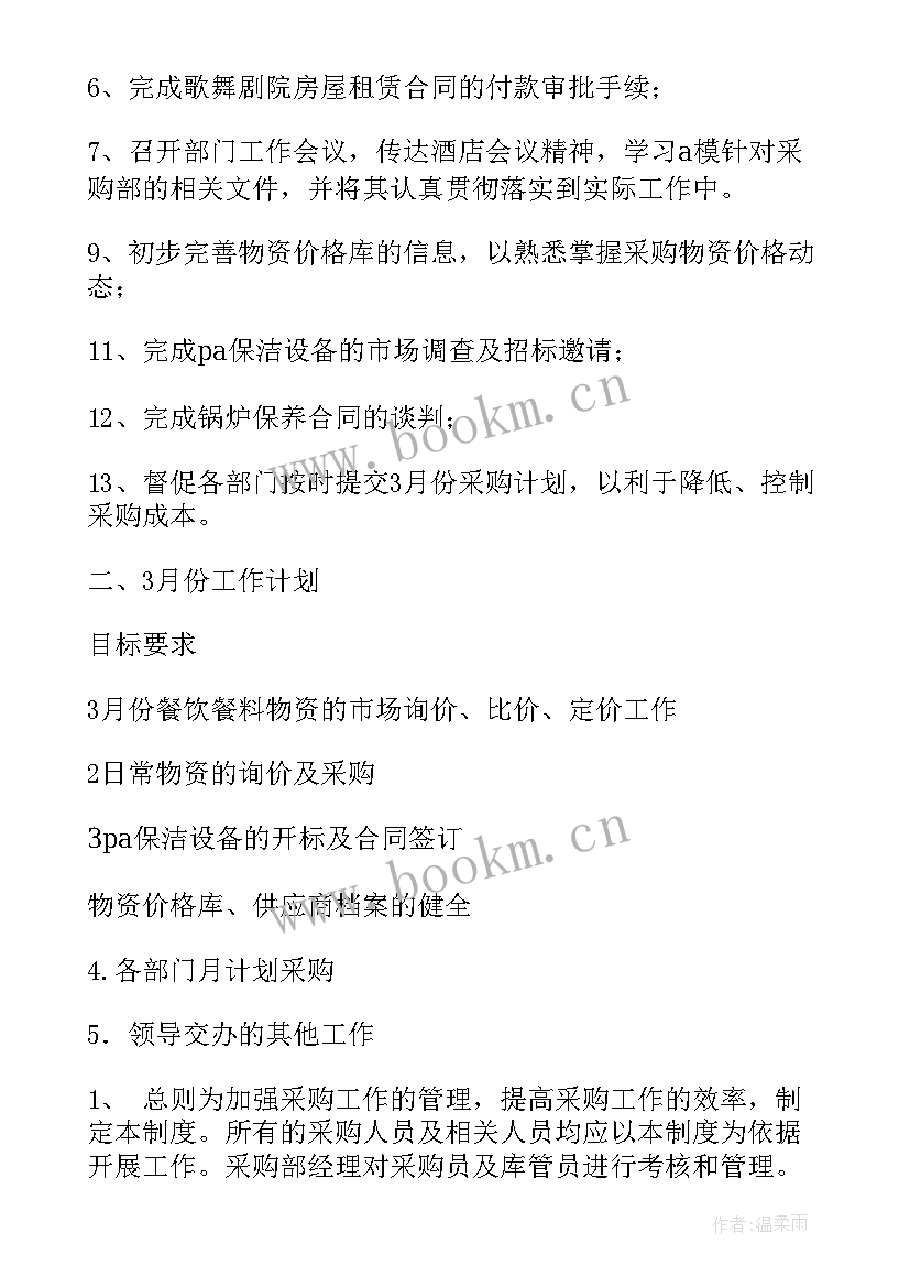 采购年终总结和工作计划(大全5篇)