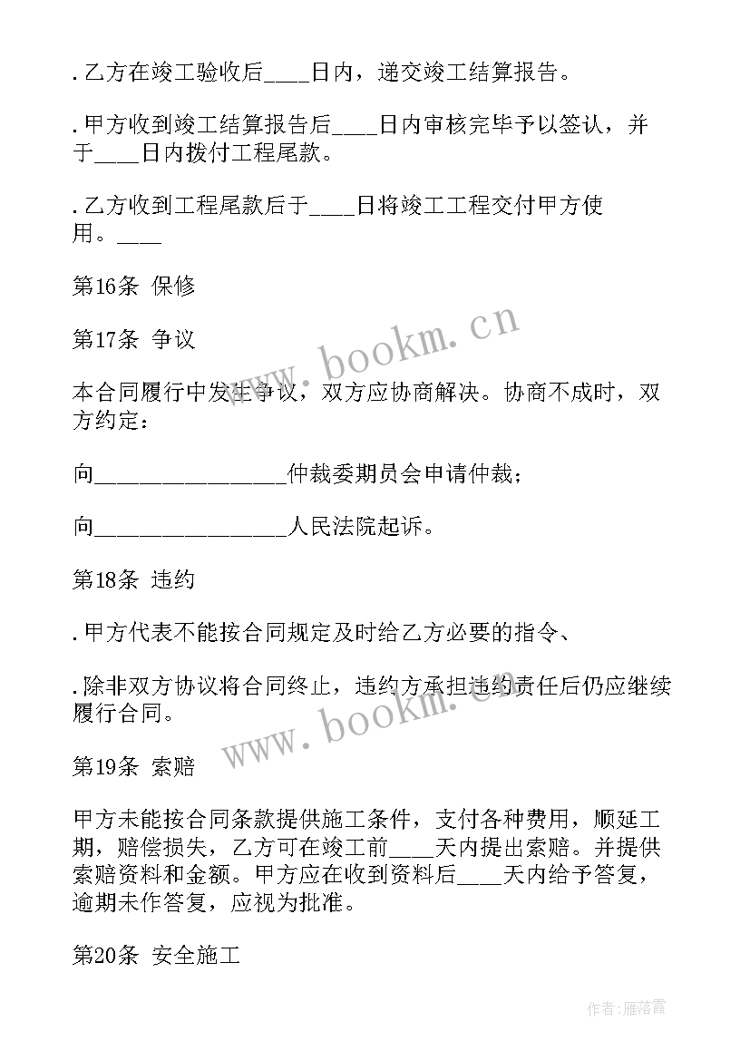 公寓出租名宿装修合同(通用9篇)