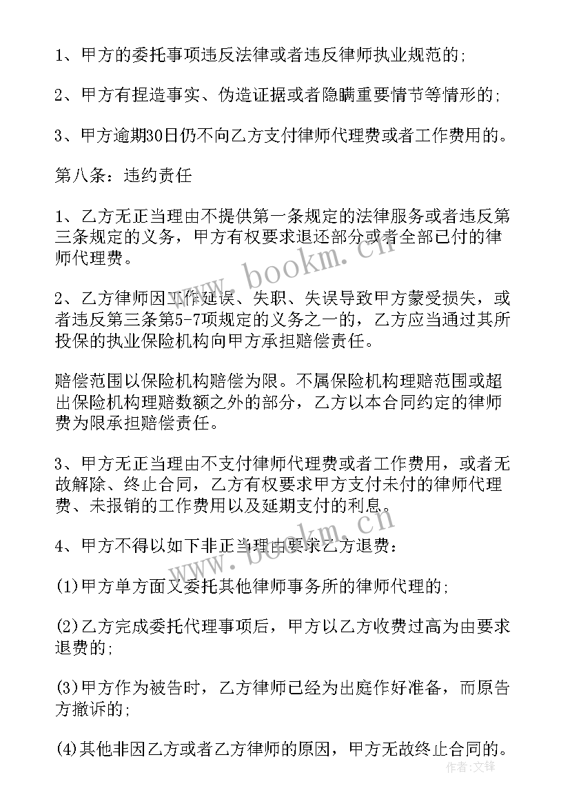 最新委托维修合同 委托代理合同(大全10篇)