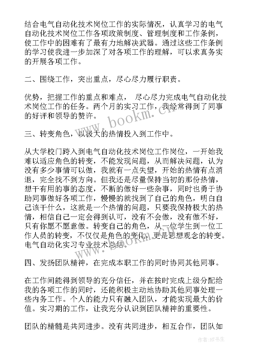 机械自动化实践报告(通用5篇)