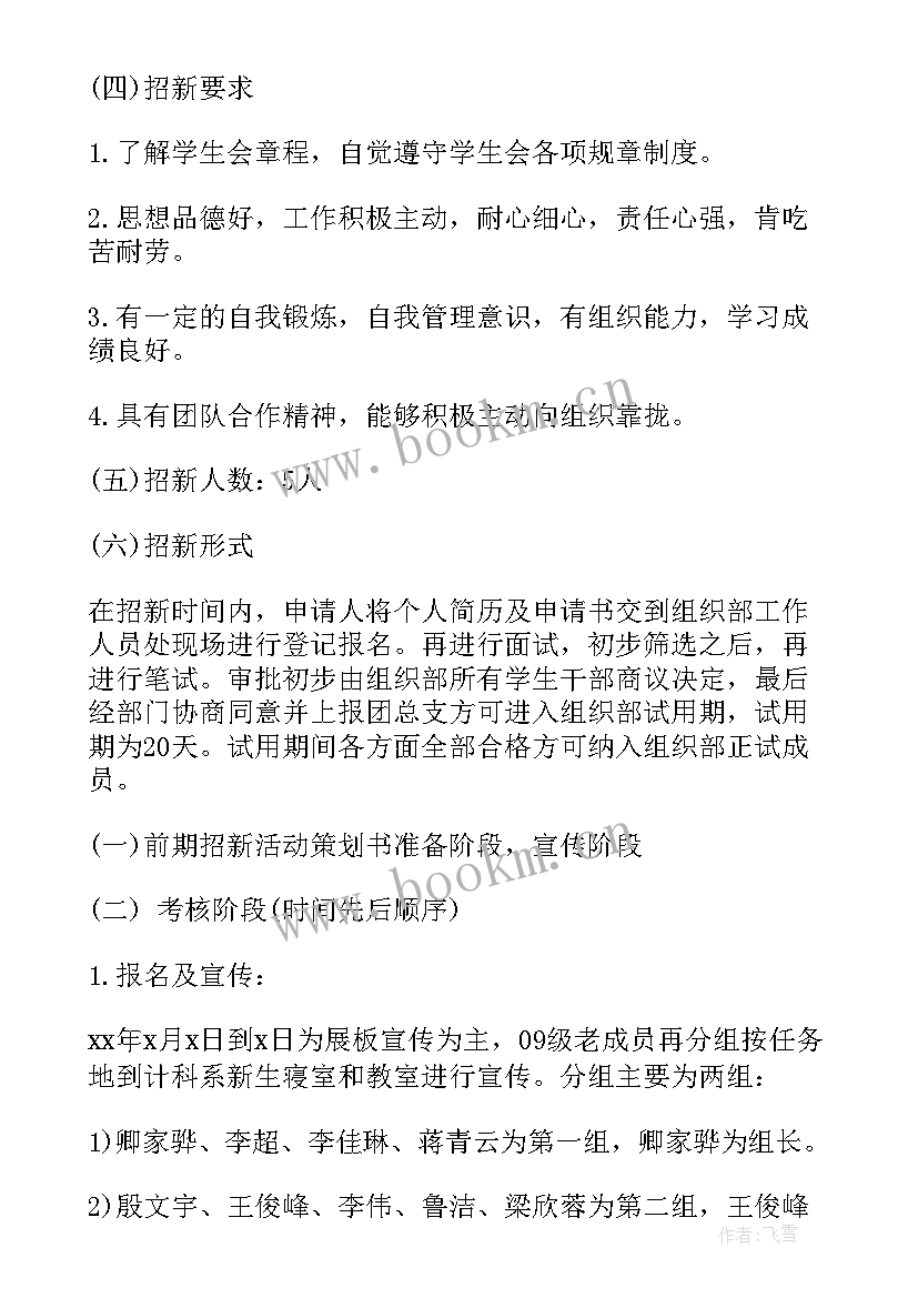 最新组织部工作计划书查询官网(优秀5篇)