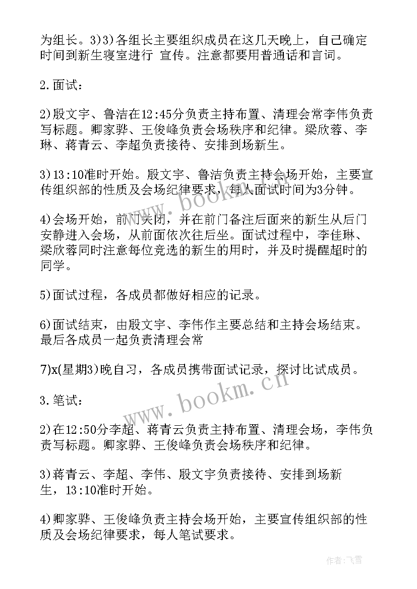 最新组织部工作计划书查询官网(优秀5篇)