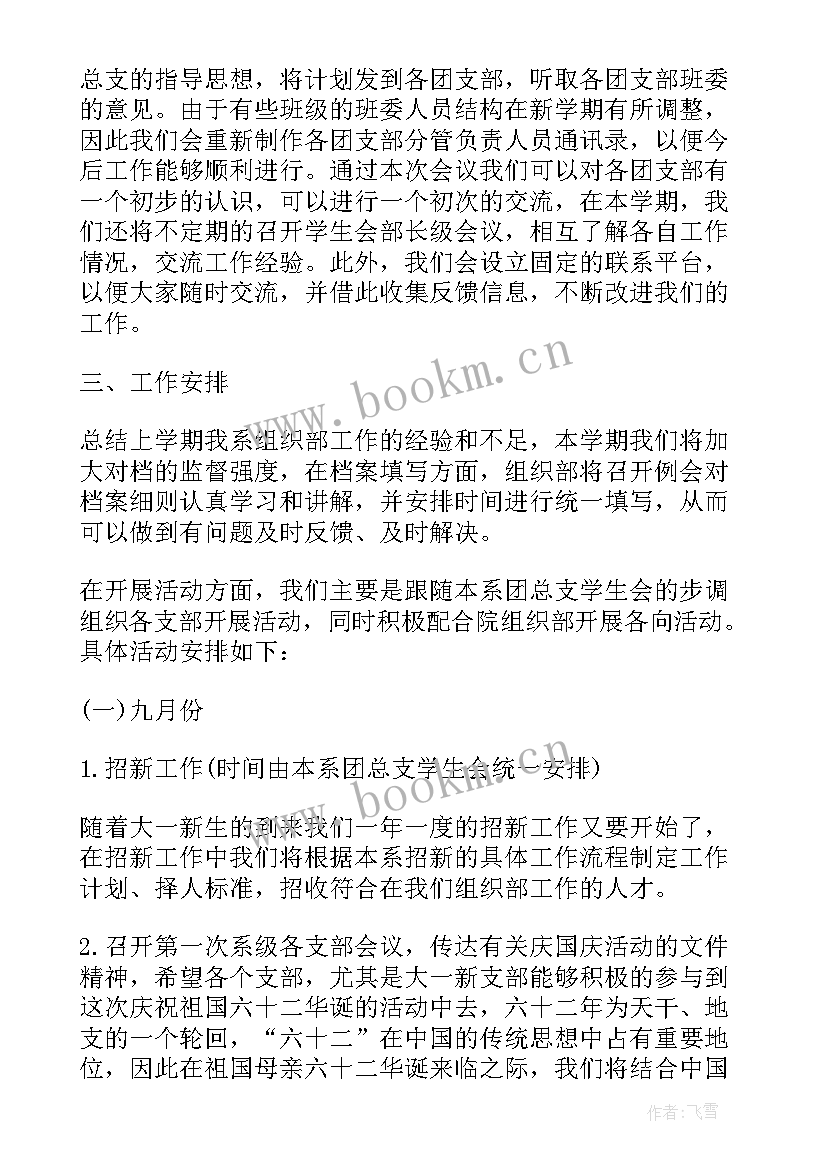 最新组织部工作计划书查询官网(优秀5篇)