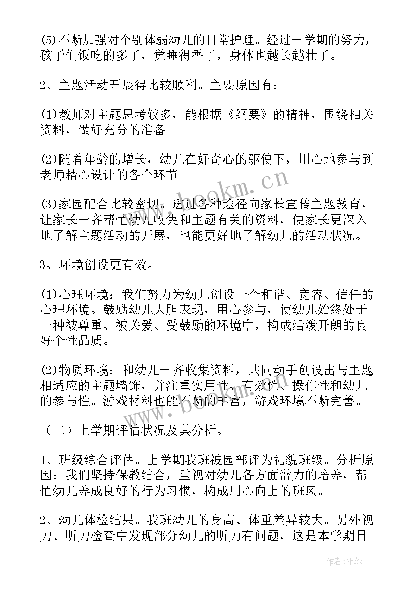 最新中班保教常规工作计划上学期(模板5篇)