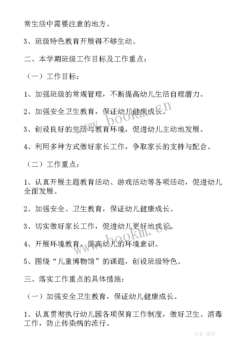 最新中班保教常规工作计划上学期(模板5篇)