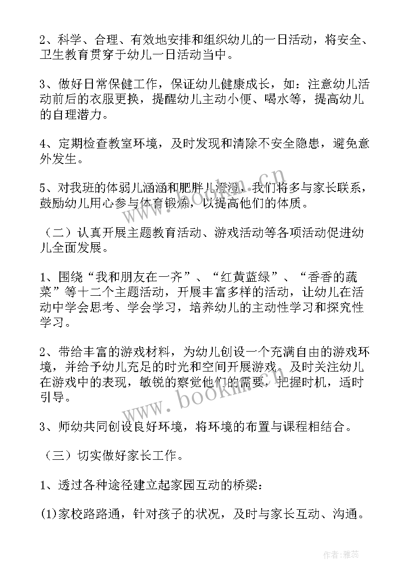 最新中班保教常规工作计划上学期(模板5篇)