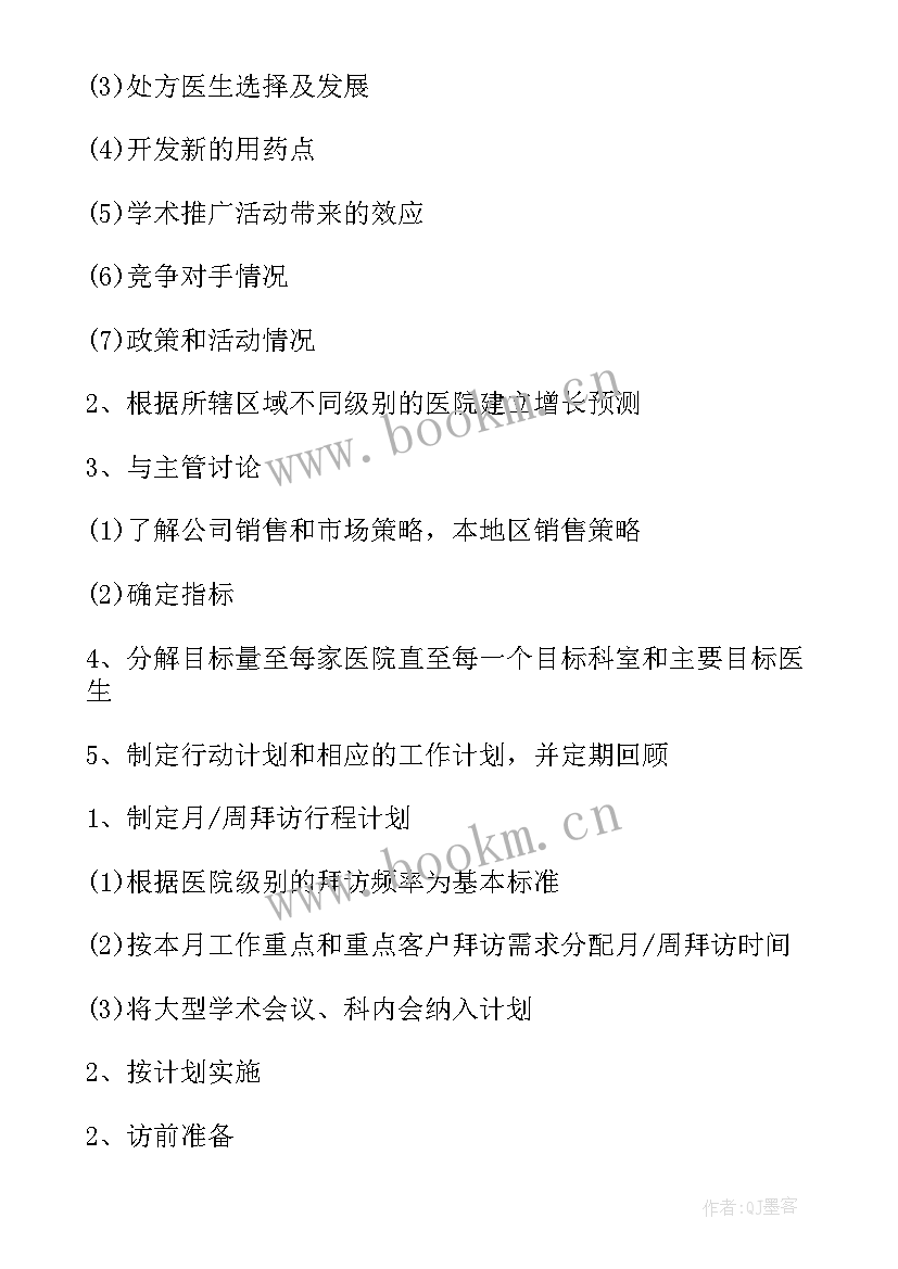 药品销售经理工作计划书 药品销售工作计划(实用7篇)