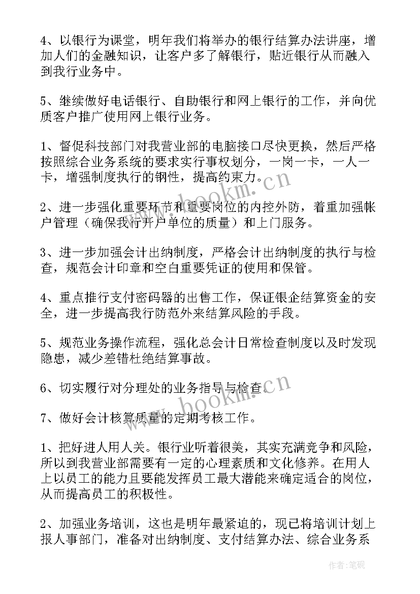 房产开发部门工作计划和目标(精选7篇)