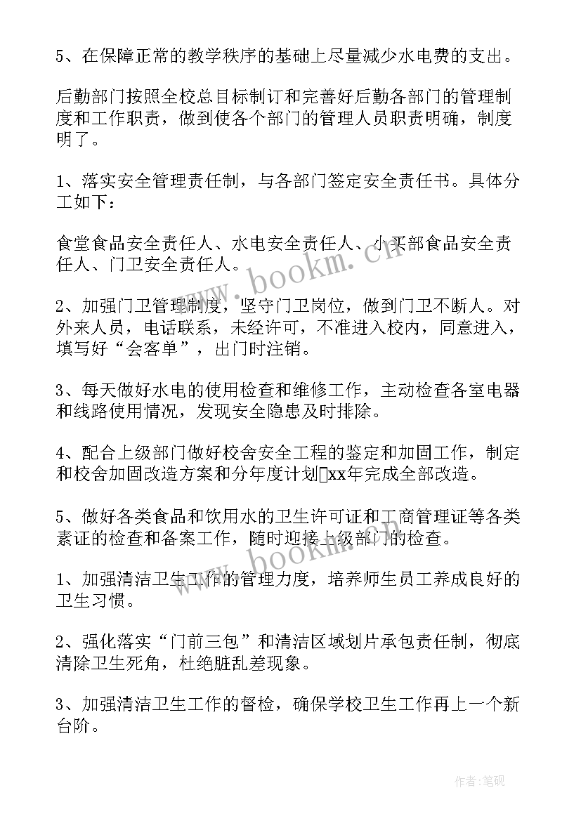 房产开发部门工作计划和目标(精选7篇)